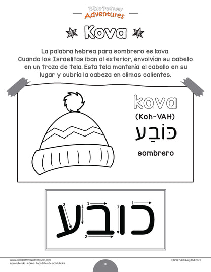 Aprendiendo Hebreo: Ropa - Libro de actividades (PDF)