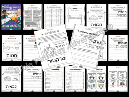 Aprendiendo Hebreo: ¡Cosas que andan! - Libro de actividades (PDF)