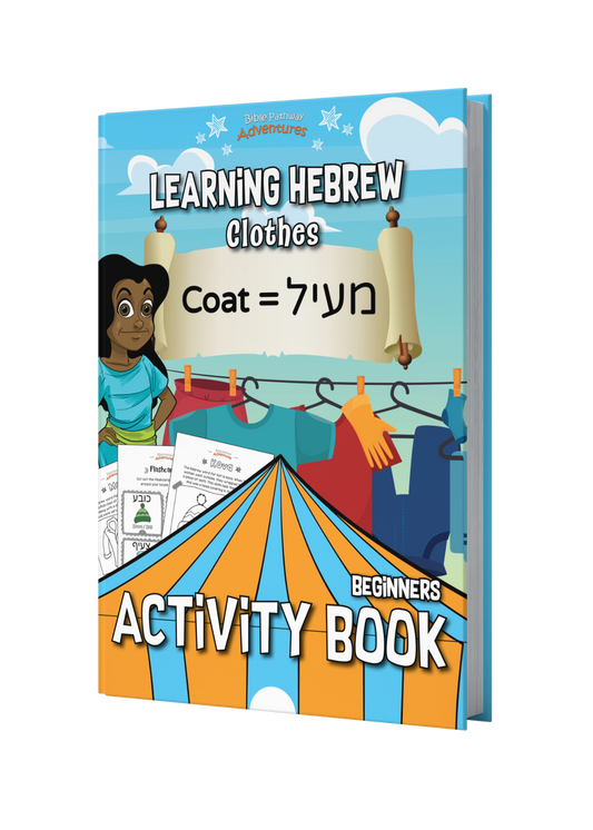 Learning Hebrew: Clothes Activity Book