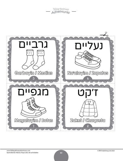 Aprendiendo Hebreo: Ropa - Libro de actividades (paperback)