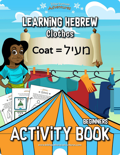 Cover of a children's activity book on learning Hebrew clothes with illustrations and text.