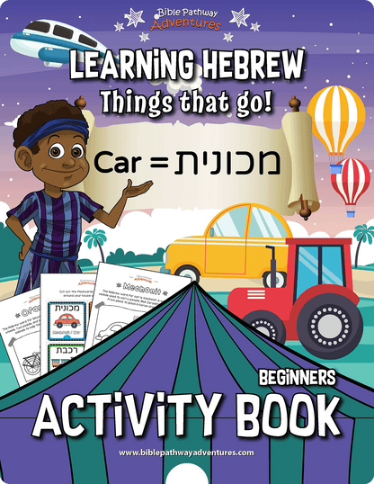 Activity book cover for learning Hebrew transport words with illustrations of a boy, car, and hot air balloons.
