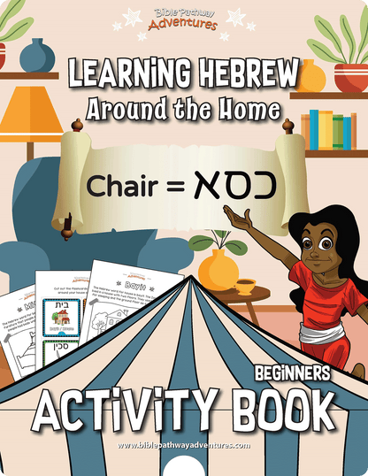 Activity book cover for learning Hebrew around the home with a child and educational materials.