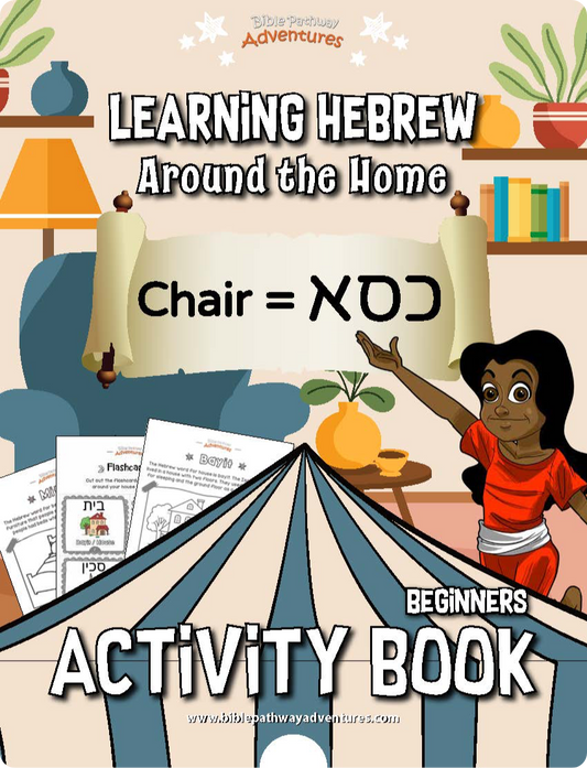 Aprendiendo hebreo: Libro de actividades en casa para principiantes