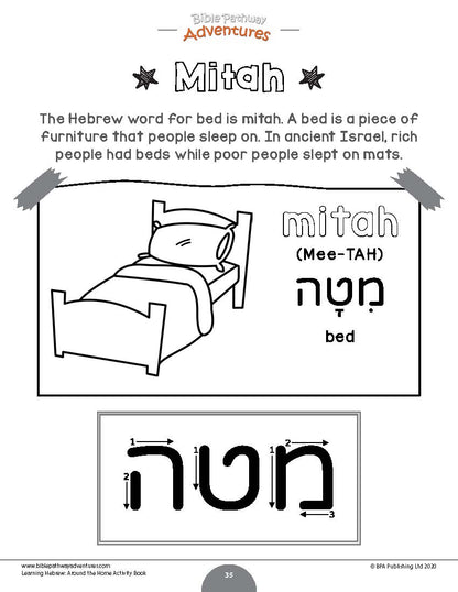 Learning Hebrew: Around the Home Activity Book (paperback)
