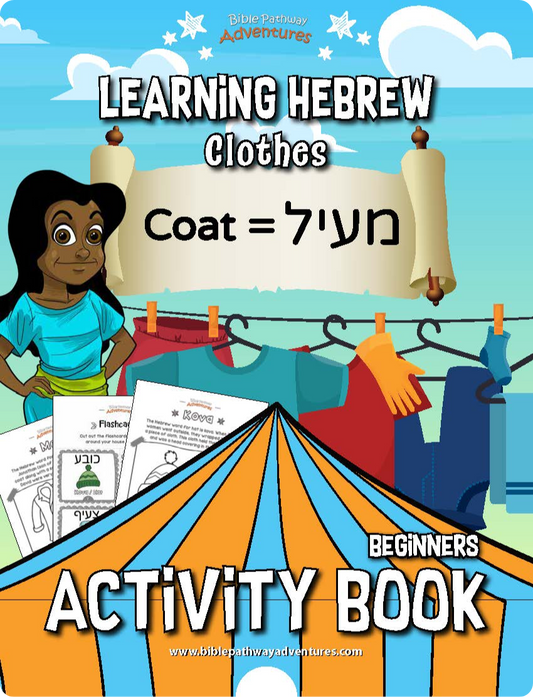Aprendiendo hebreo: Libro de actividades de ropa para principiantes
