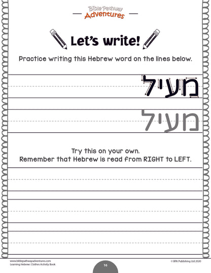 Learning Hebrew: Clothes Activity Book (paperback)