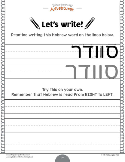 Learning Hebrew: Clothes Activity Book for Beginners (PDF)