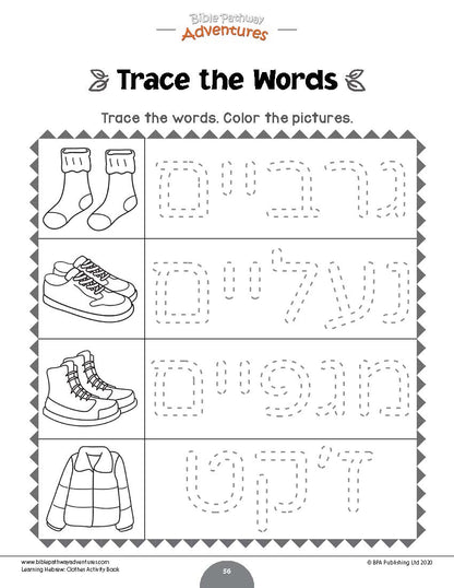 Learning Hebrew: Clothes Activity Book for Beginners