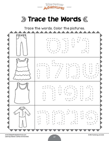 Learning Hebrew: Clothes Activity Book for Beginners