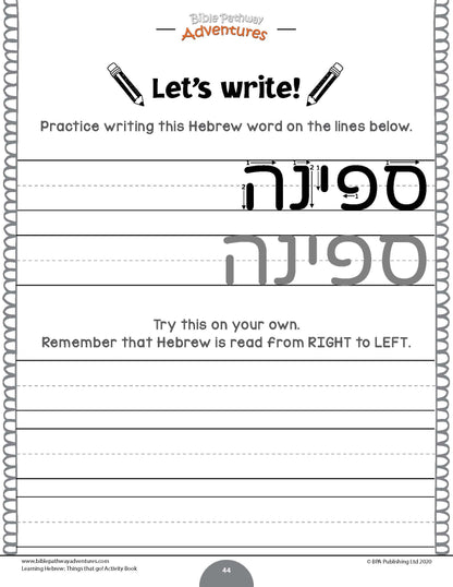 Learning Hebrew: Things that go! Activity Book for Beginners (PDF)